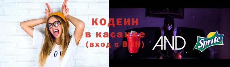 блэк спрут ТОР  Куртамыш  Кодеин напиток Lean (лин) 